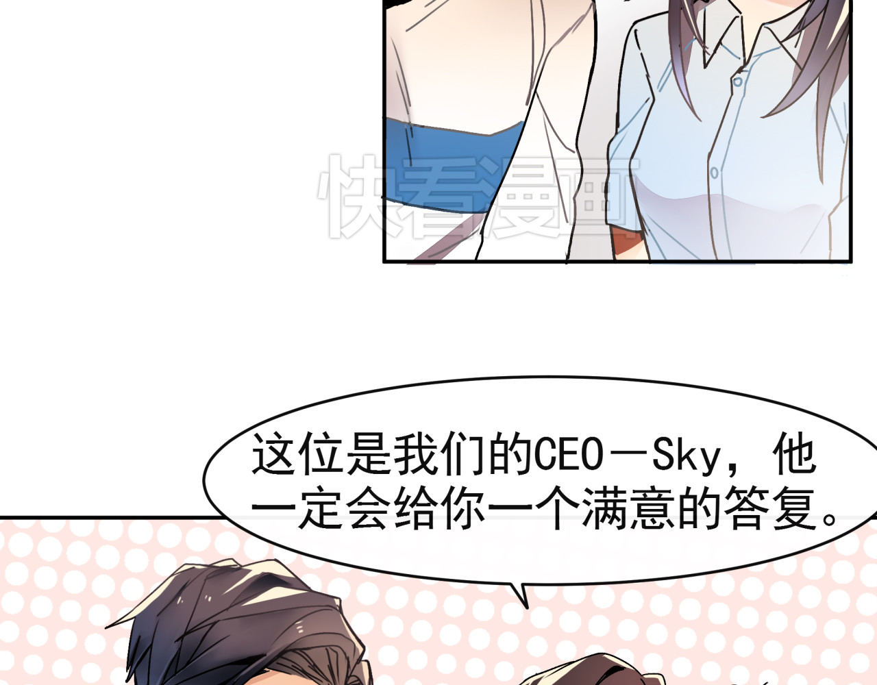 实习女总裁 第3话 女学生被侵权 第19页