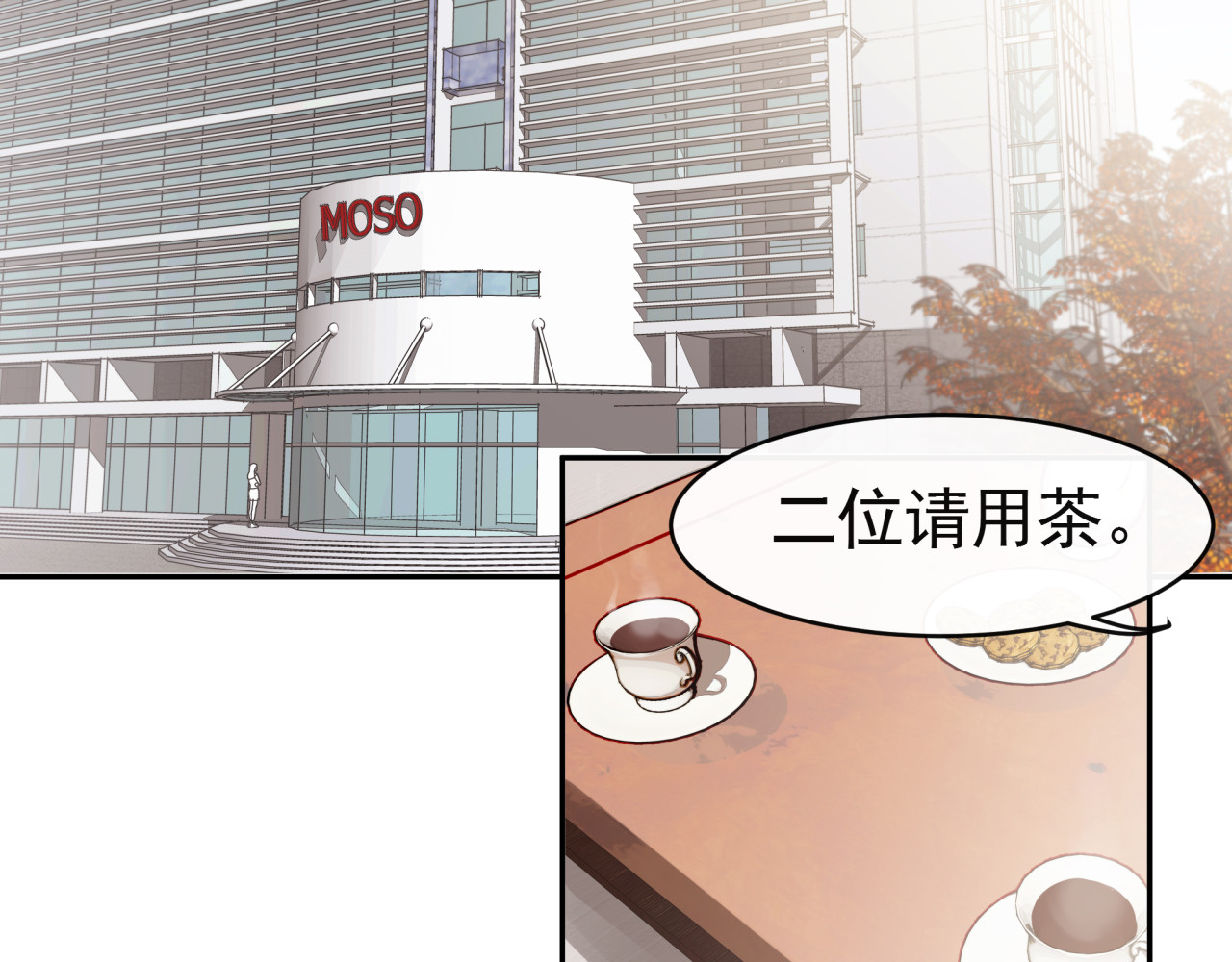实习女总裁 第3话 女学生被侵权 第3页