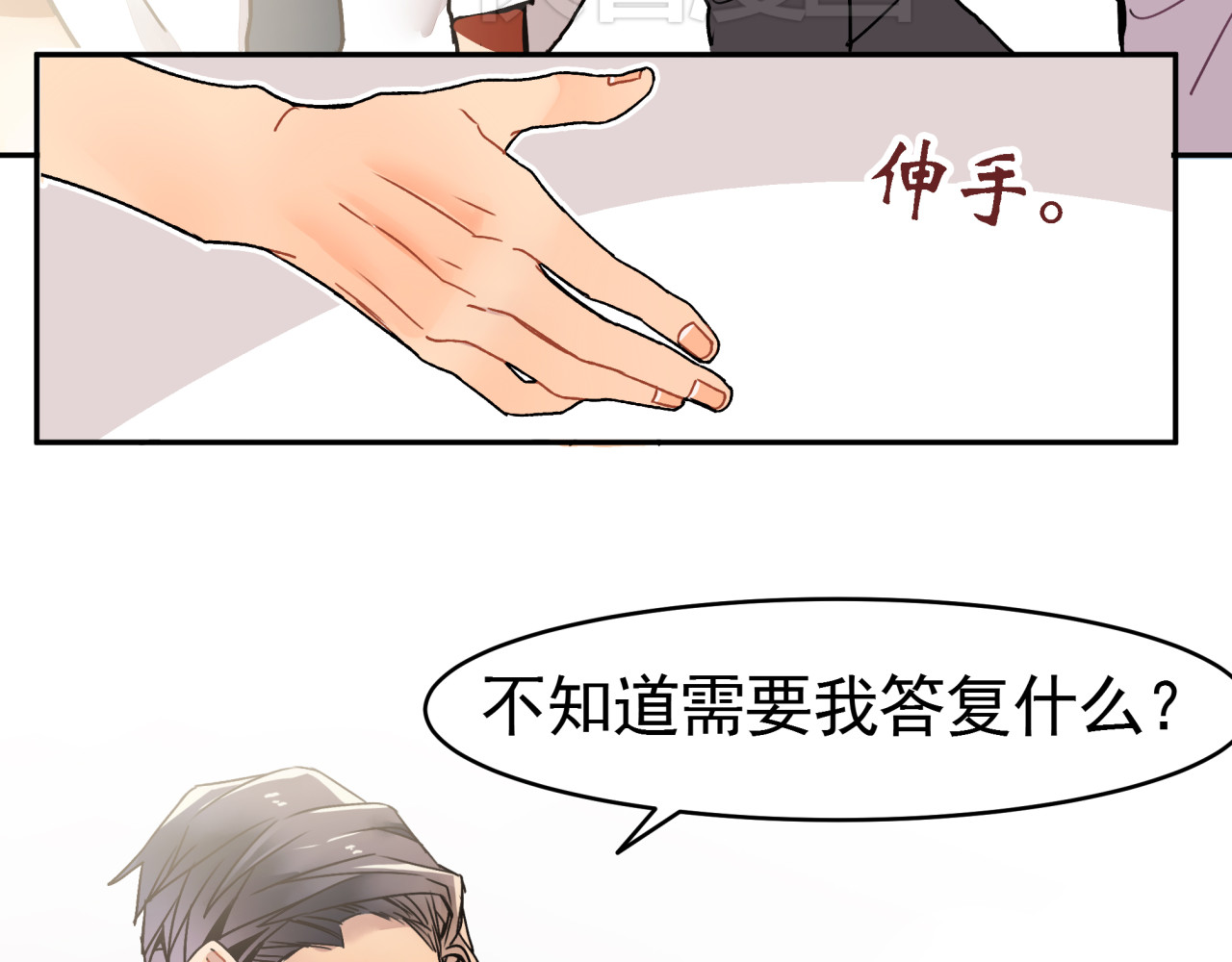 实习女总裁 第3话 女学生被侵权 第21页