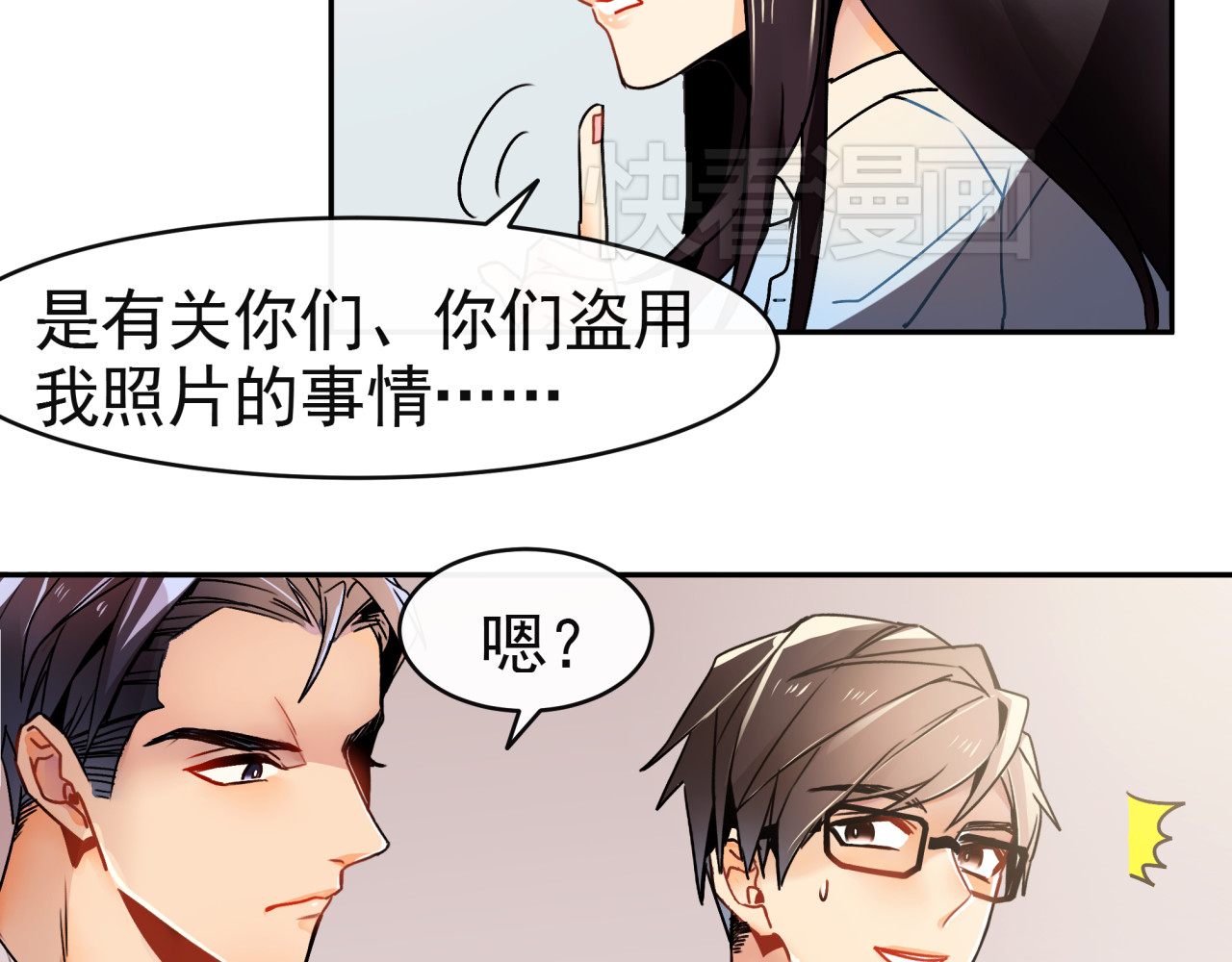 实习女总裁 第3话 女学生被侵权 第25页