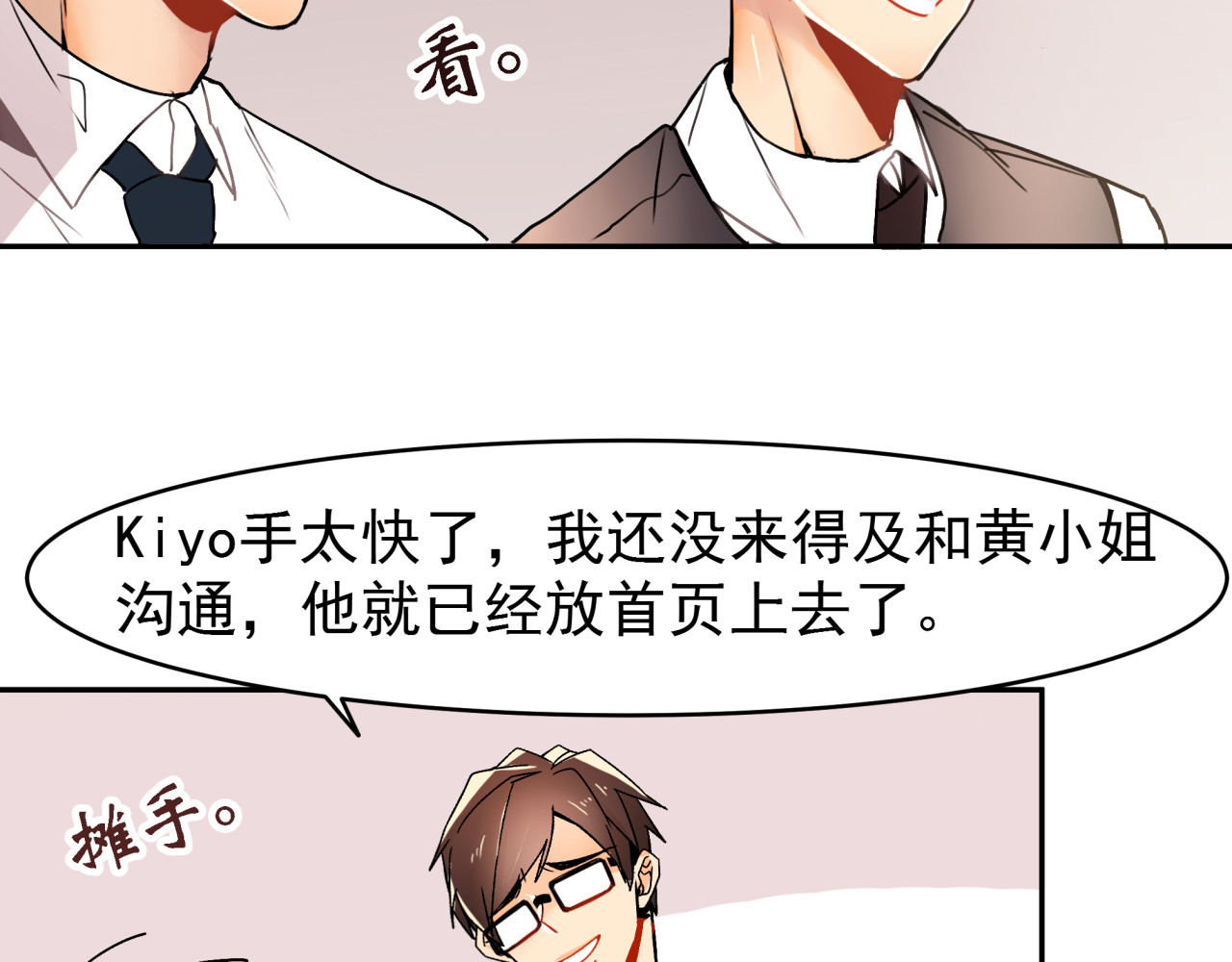 实习女总裁 第3话 女学生被侵权 第26页