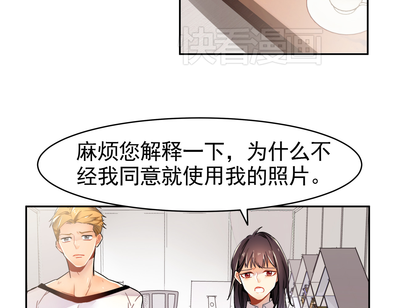 实习女总裁 第3话 女学生被侵权 第4页