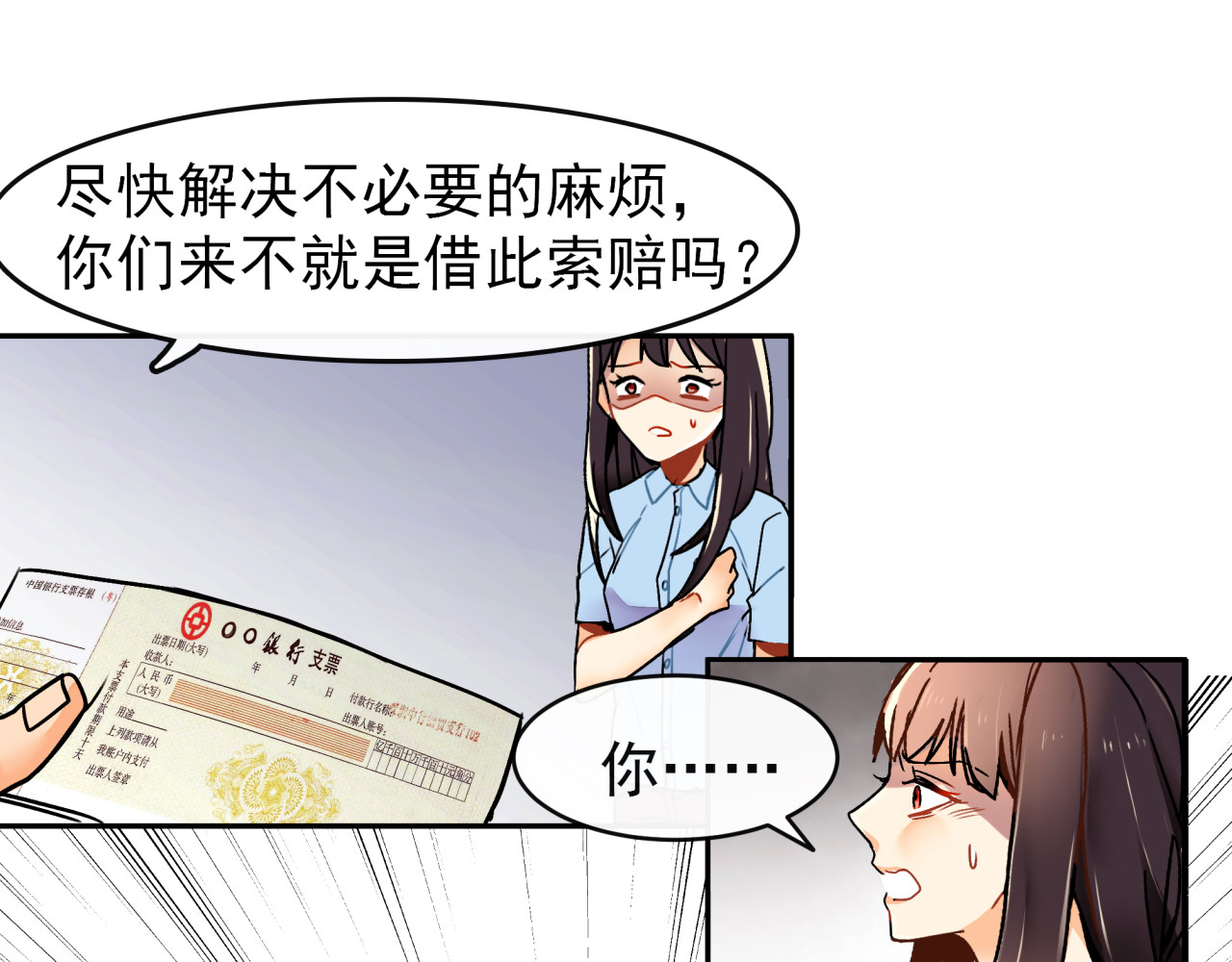 实习女总裁 第3话 女学生被侵权 第32页