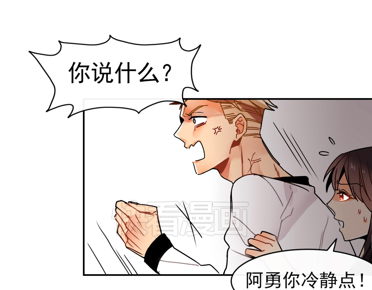 实习女总裁 第3话 女学生被侵权 第35页
