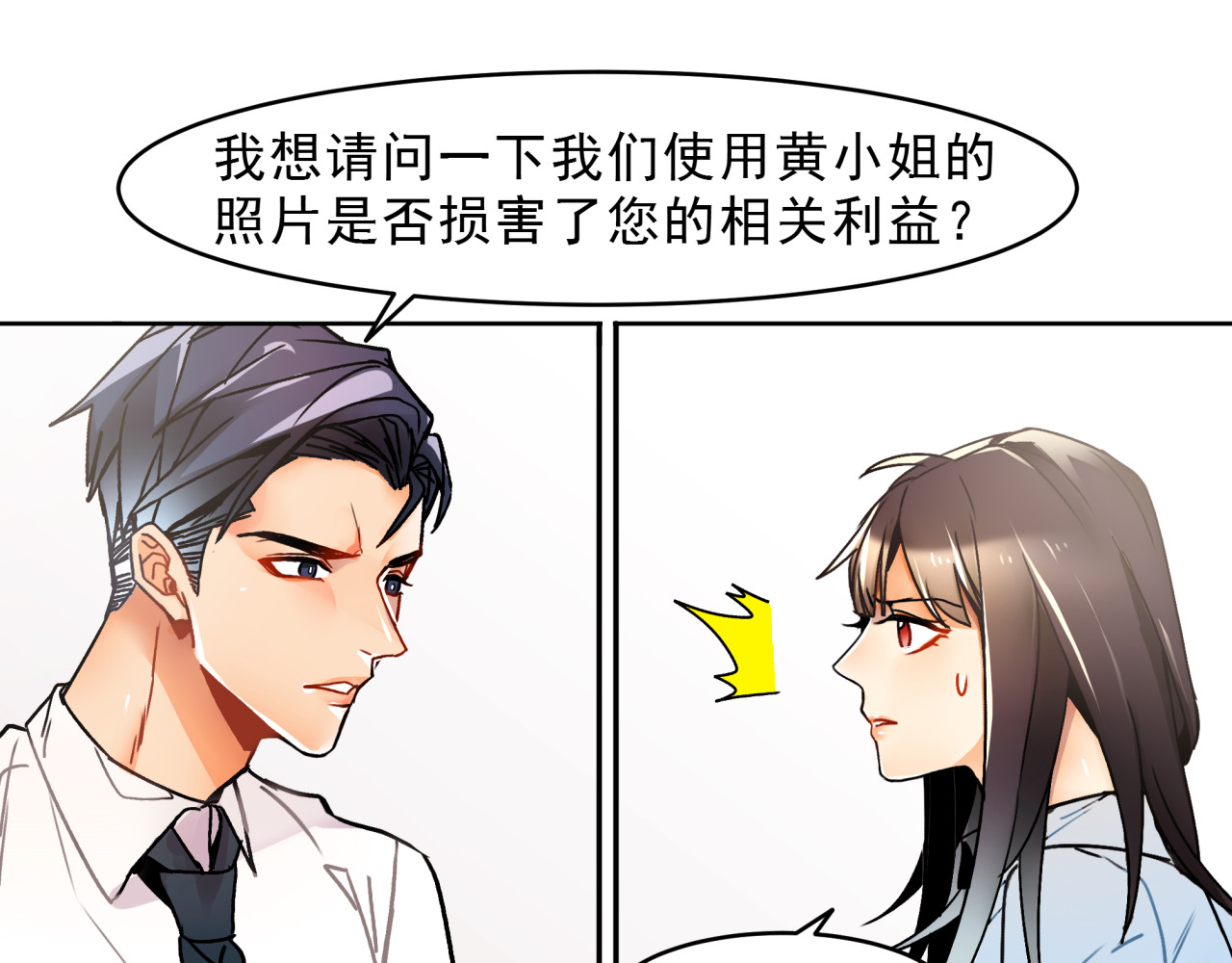 实习女总裁 第3话 女学生被侵权 第39页