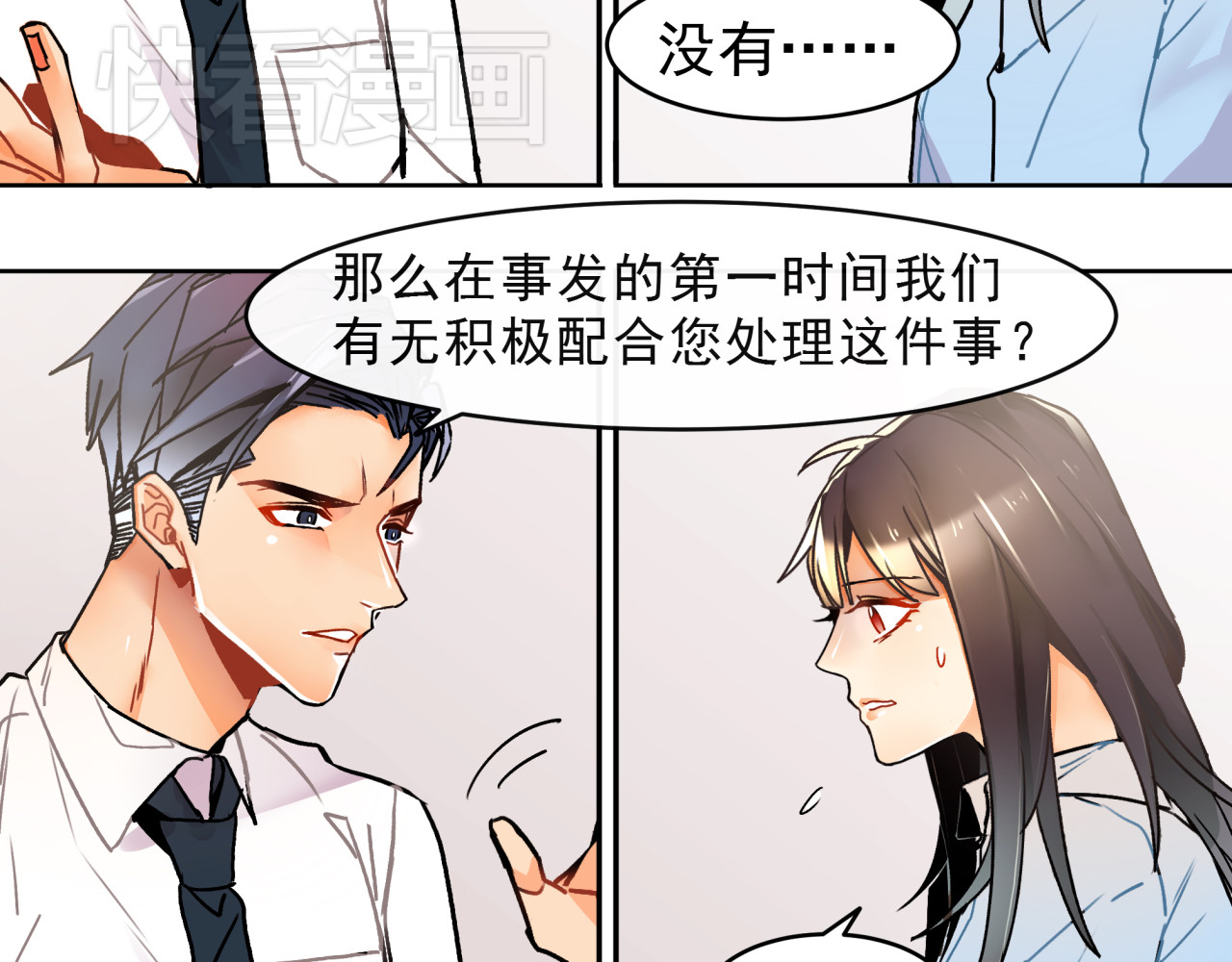 实习女总裁 第3话 女学生被侵权 第40页
