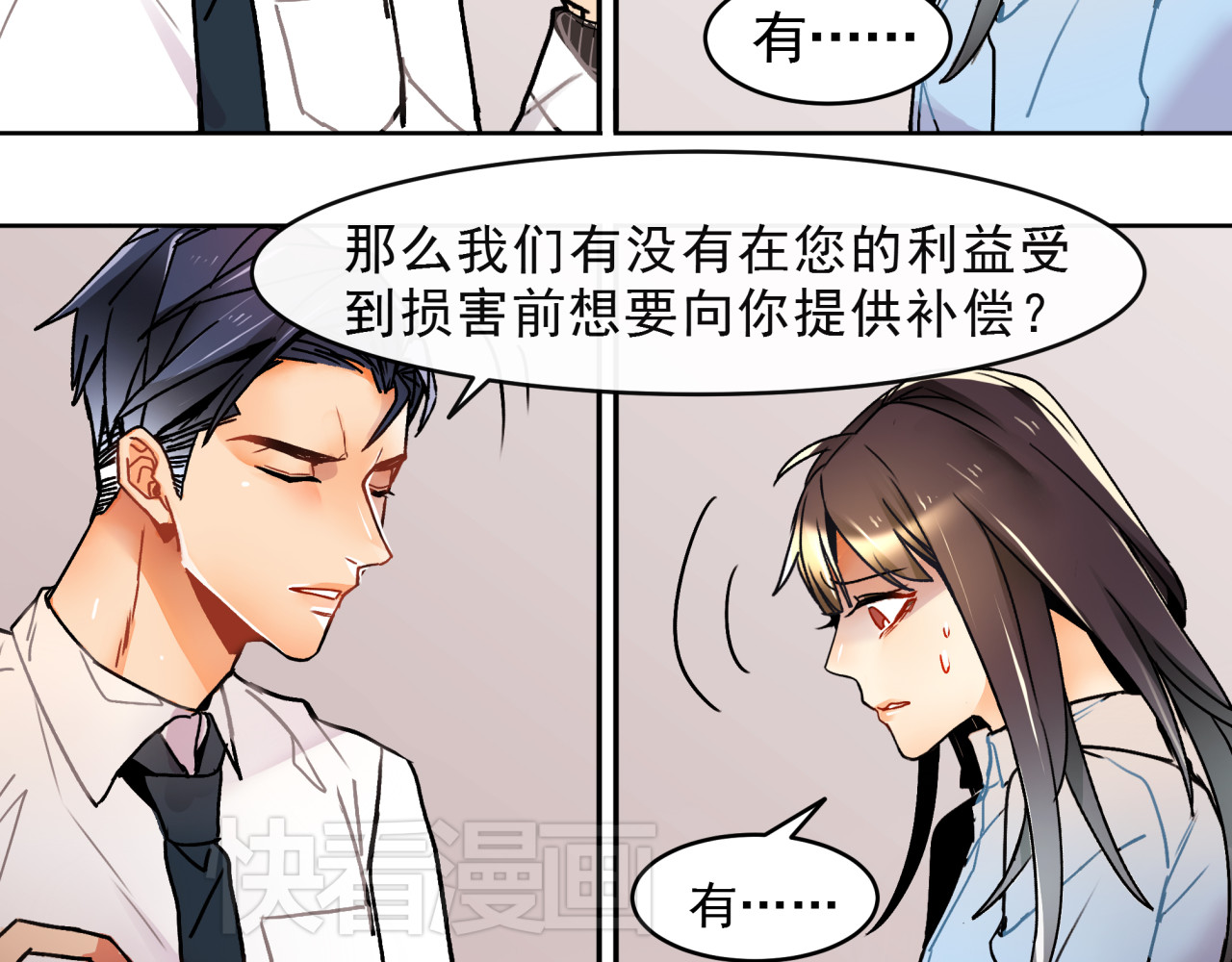 实习女总裁 第3话 女学生被侵权 第41页