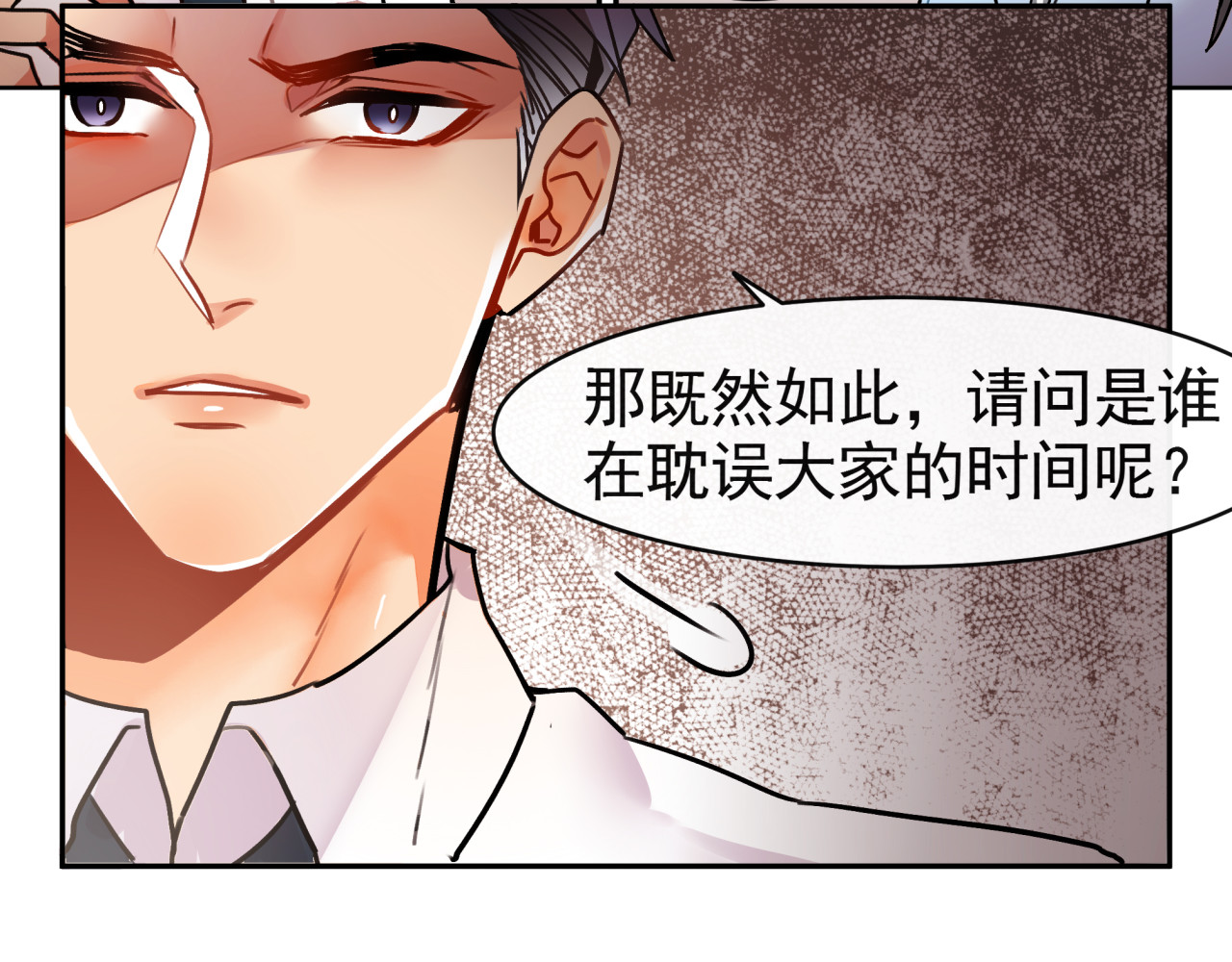 实习女总裁 第3话 女学生被侵权 第42页