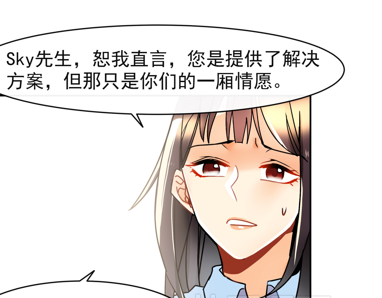 实习女总裁 第3话 女学生被侵权 第43页