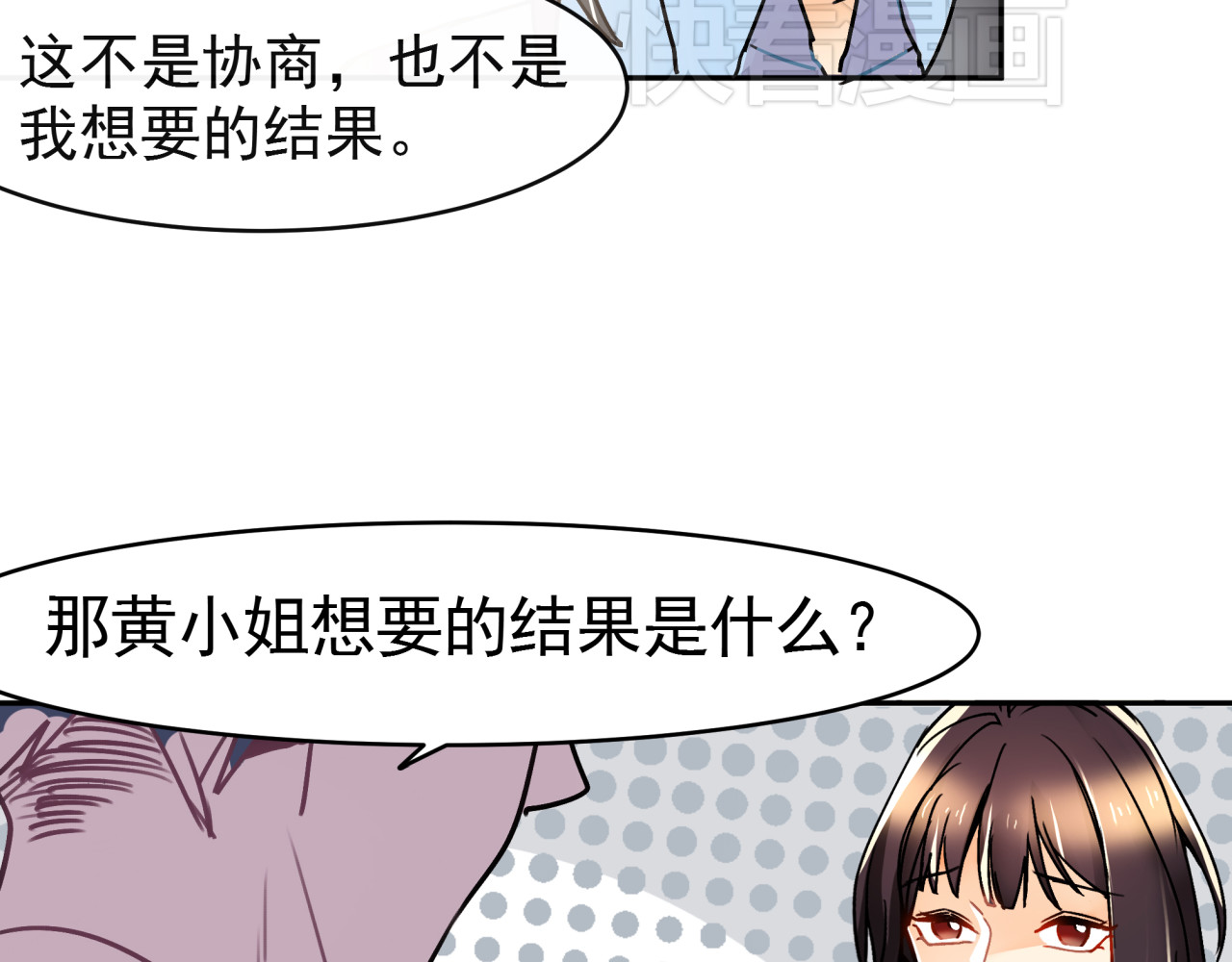 实习女总裁 第3话 女学生被侵权 第44页