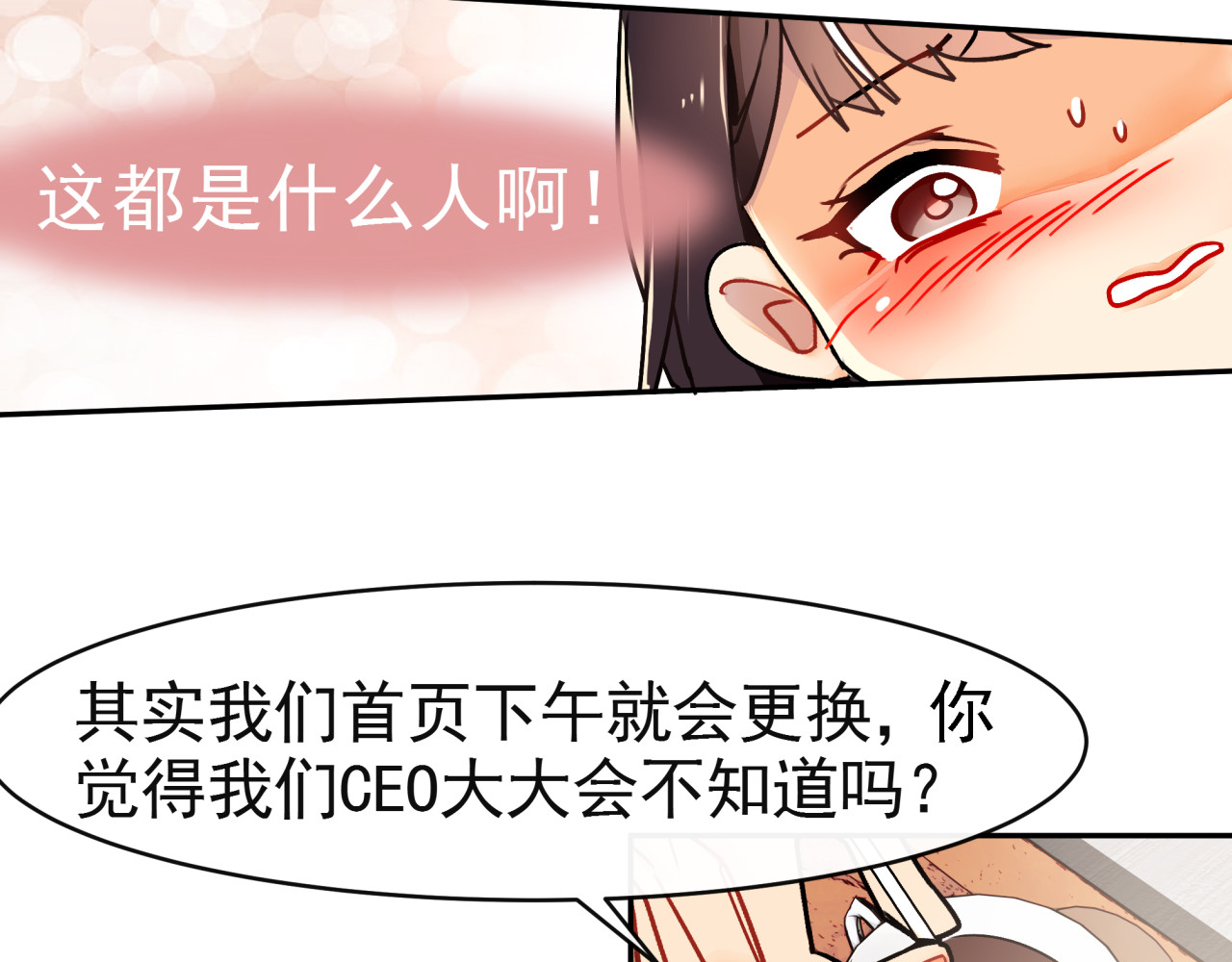 实习女总裁 第3话 女学生被侵权 第49页
