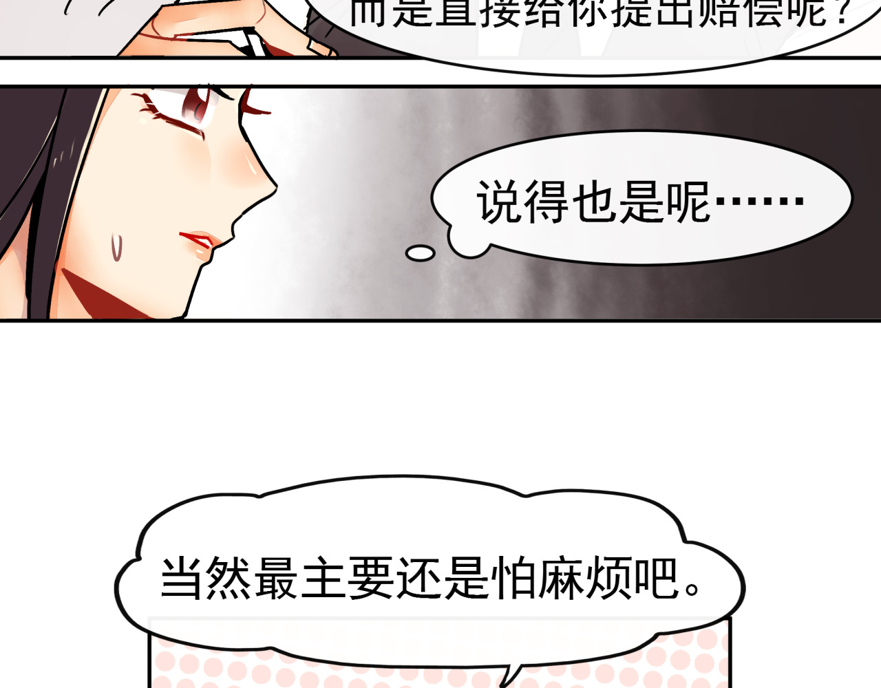 实习女总裁 第3话 女学生被侵权 第51页