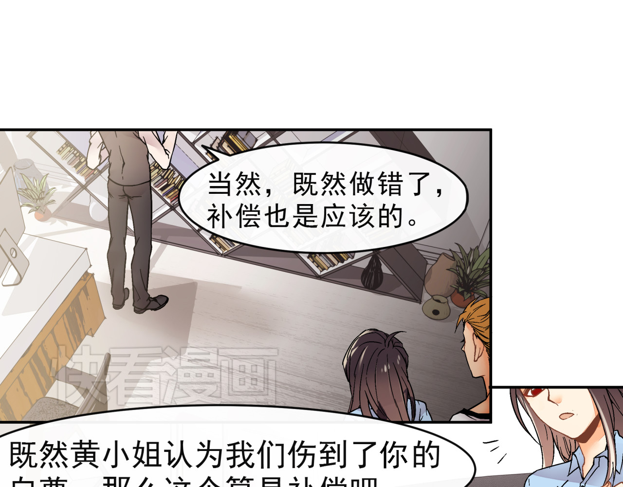 实习女总裁 第3话 女学生被侵权 第55页
