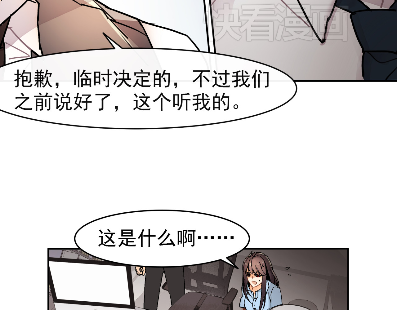 实习女总裁 第3话 女学生被侵权 第58页