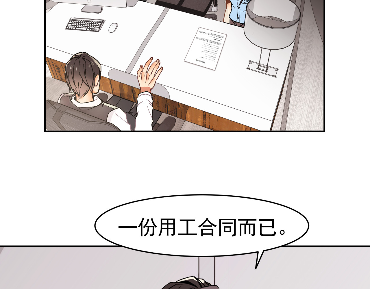 实习女总裁 第3话 女学生被侵权 第59页