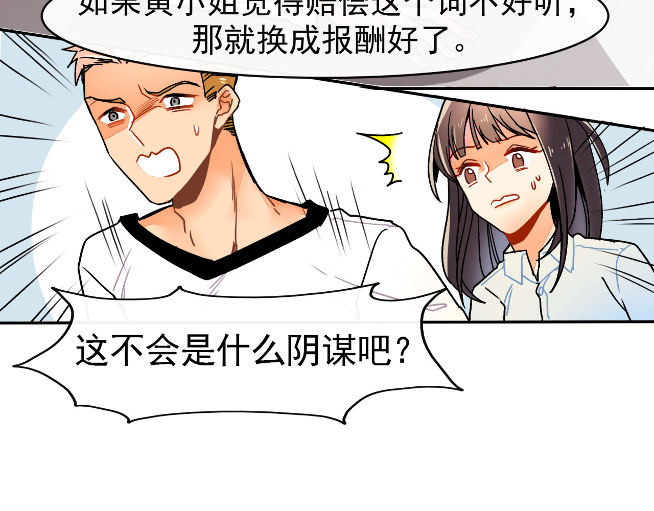 实习女总裁 第3话 女学生被侵权 第61页
