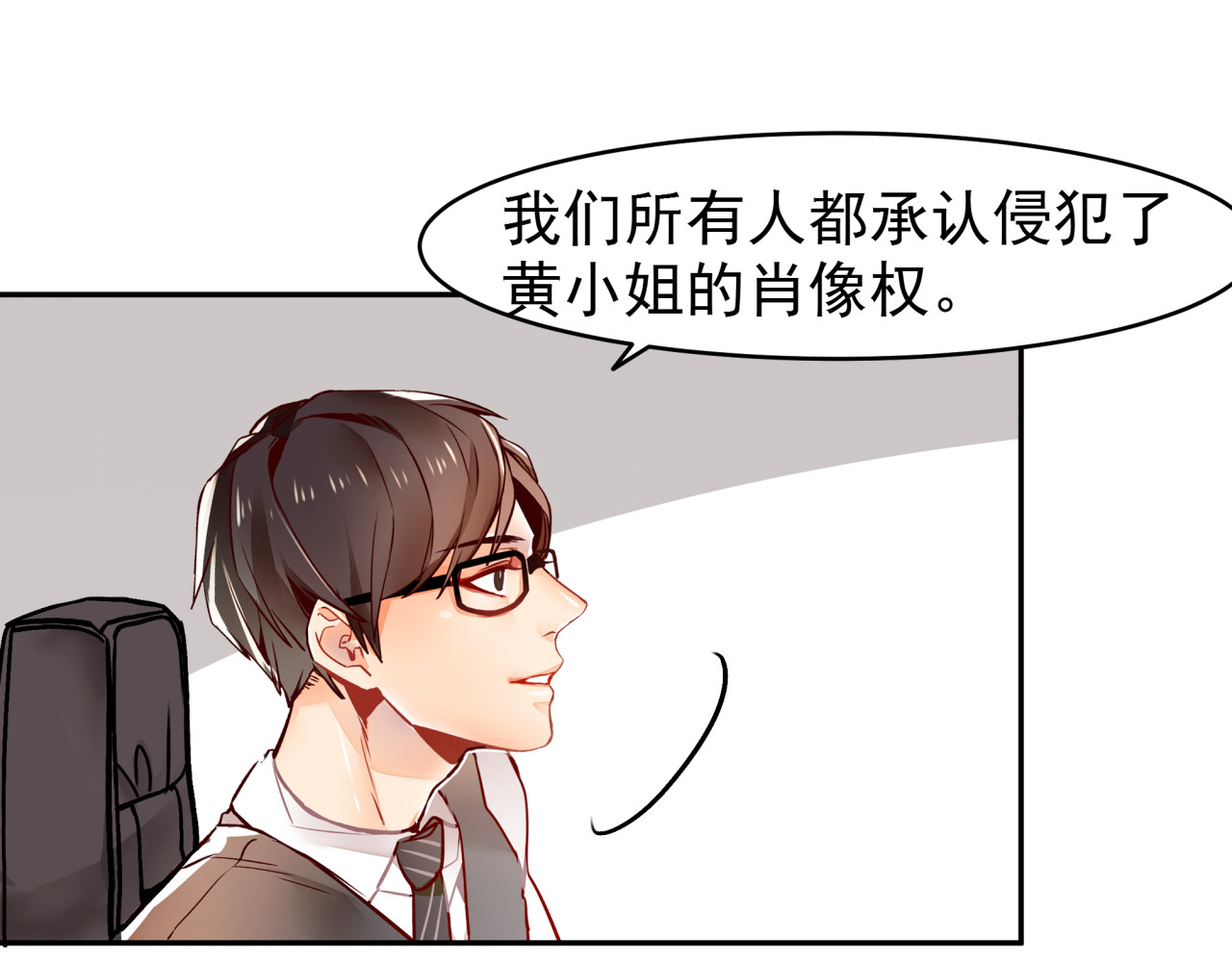 实习女总裁 第3话 女学生被侵权 第63页