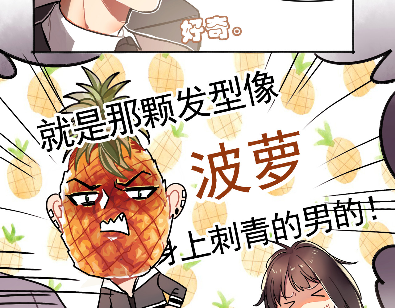 实习女总裁 第3话 女学生被侵权 第74页