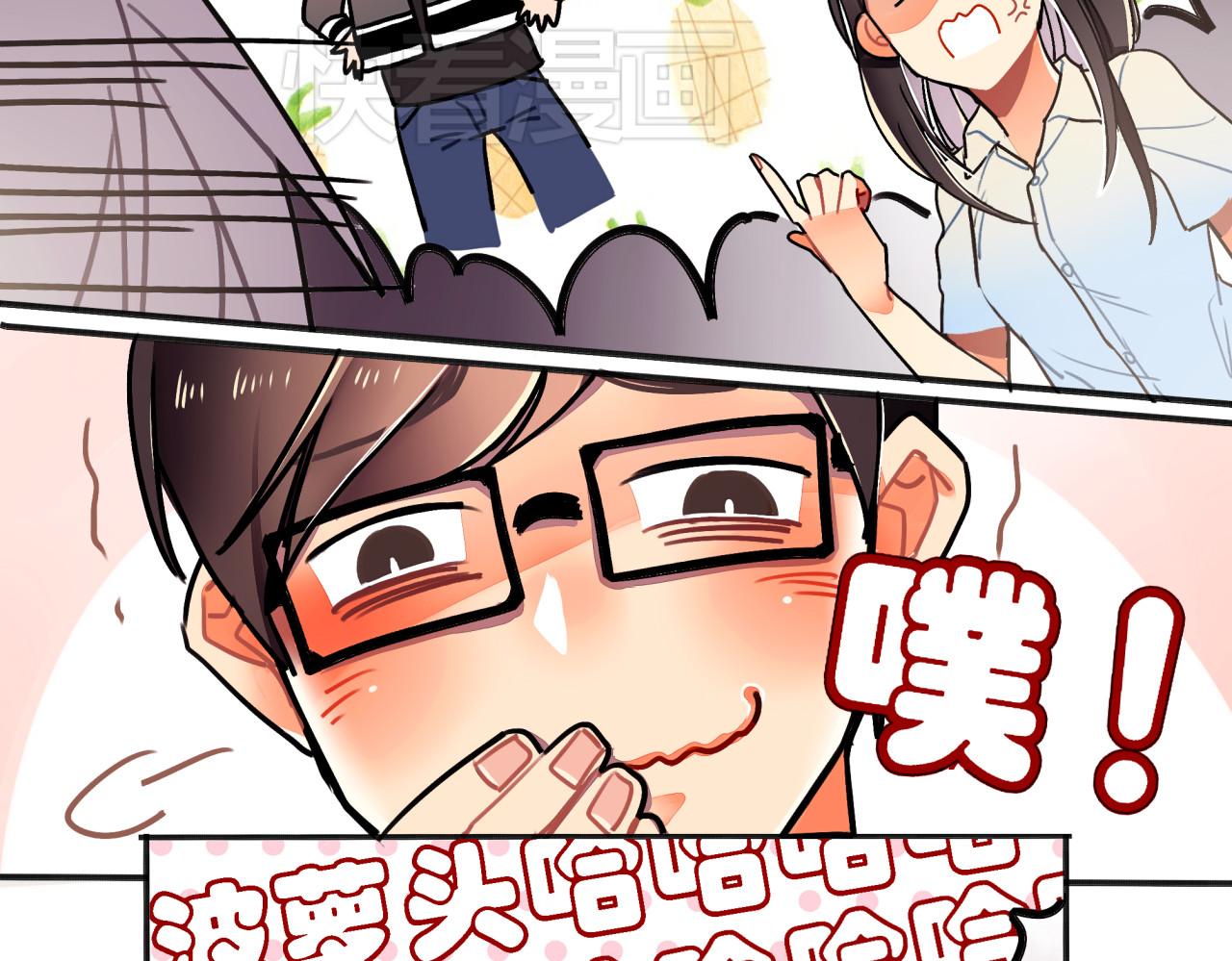 实习女总裁 第3话 女学生被侵权 第75页