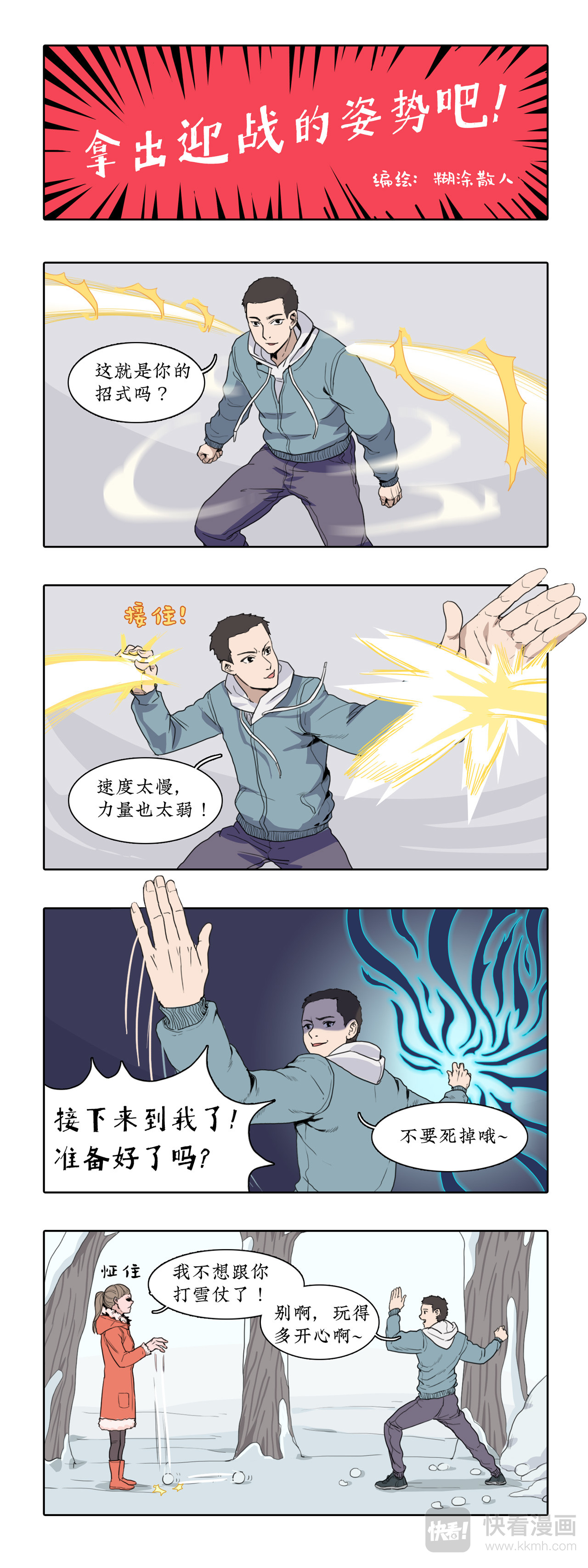 某一天 大雪过后， 有人和树打了一架？ 第1页