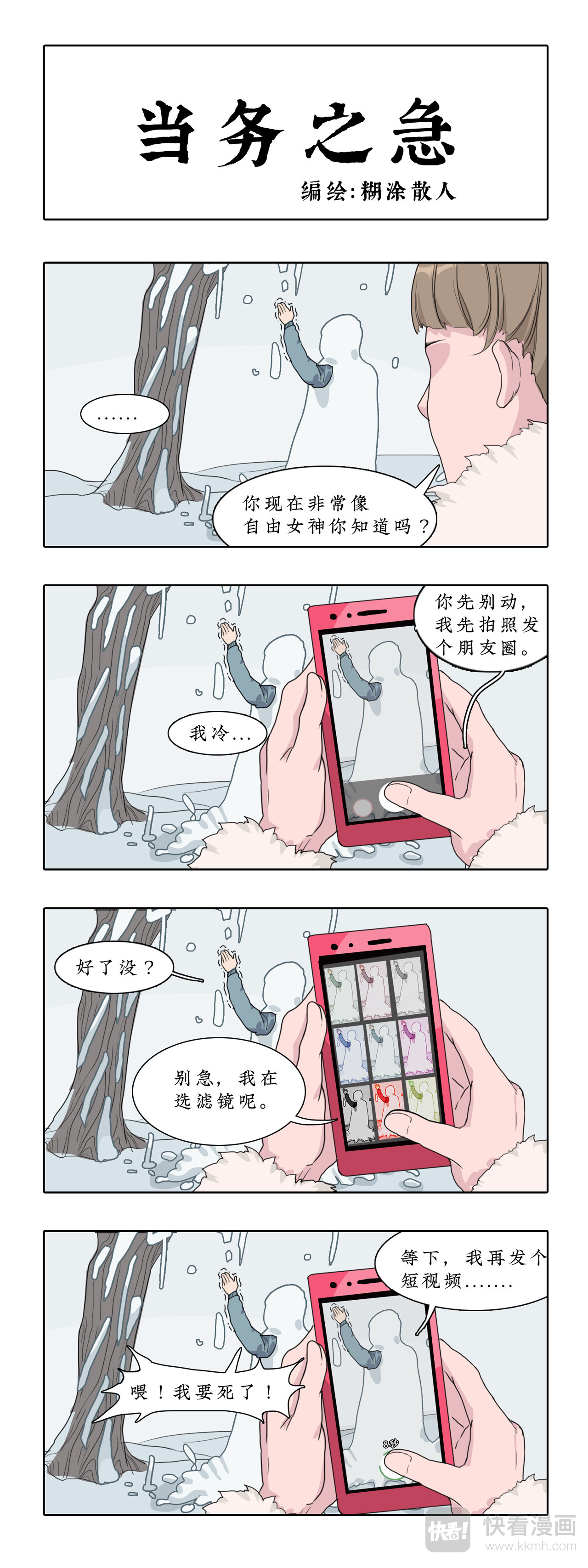 某一天 大雪过后， 有人和树打了一架？ 第4页