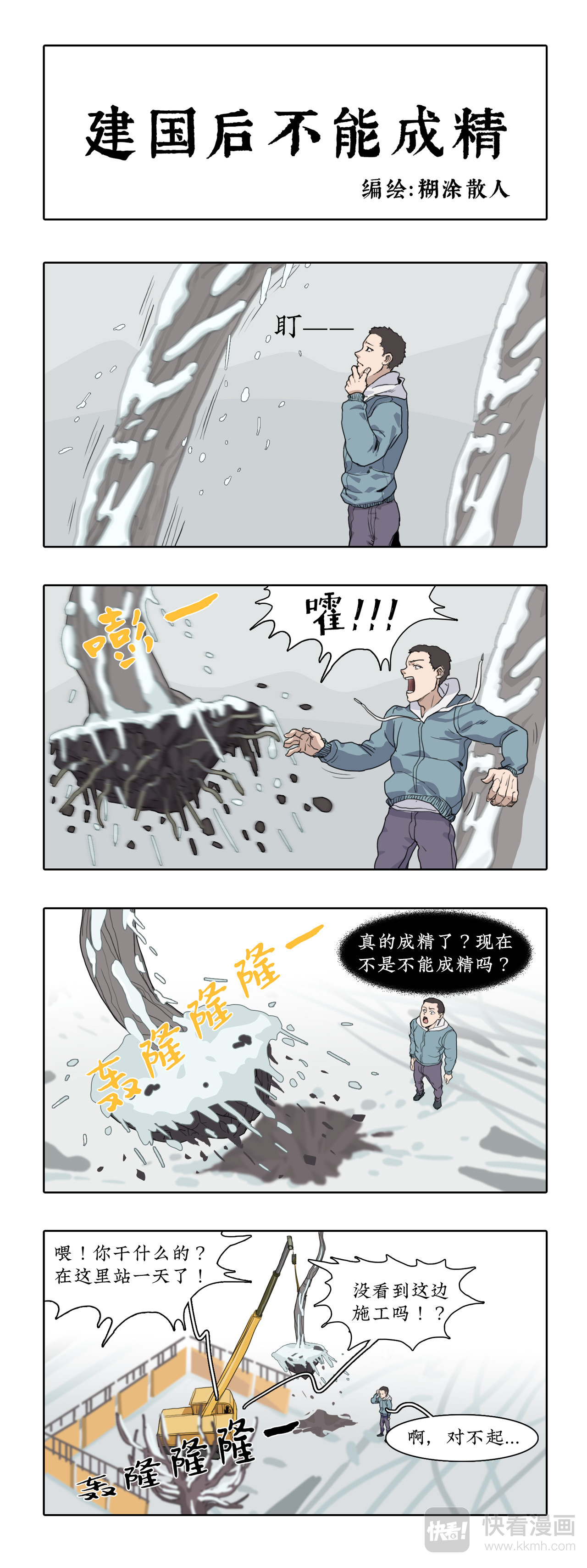 某一天 大雪过后， 有人和树打了一架？ 第6页