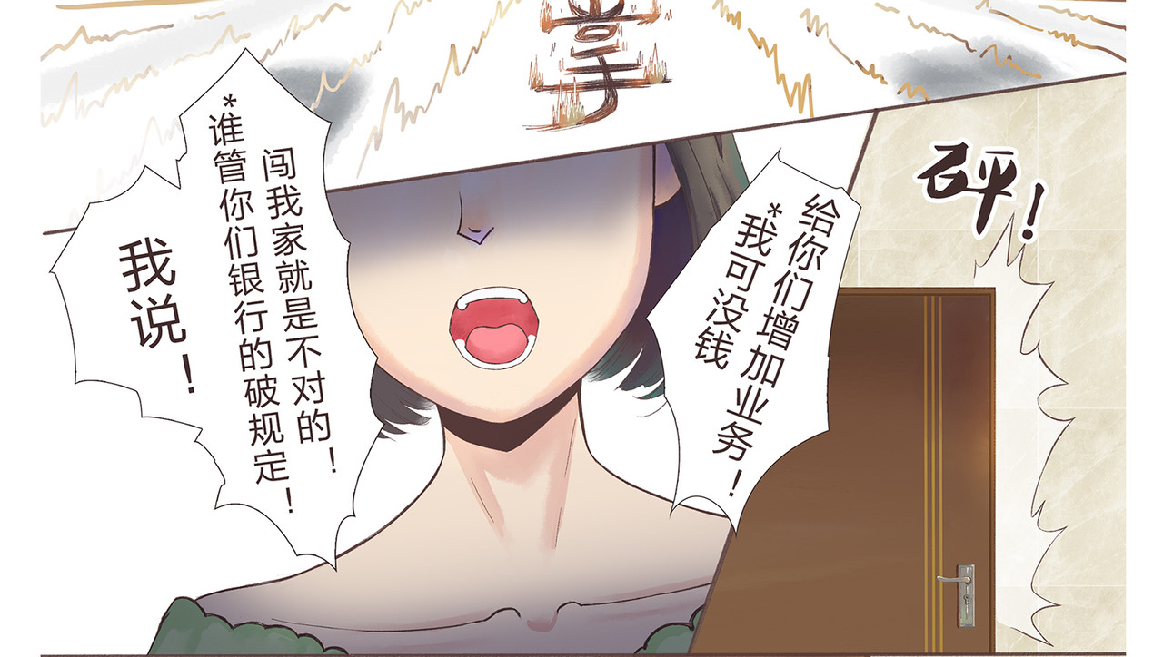 我的成败代理 非法闯入者（二） 第10页