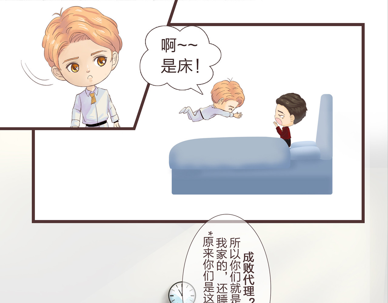 我的成败代理 那是我的床（一） 第17页