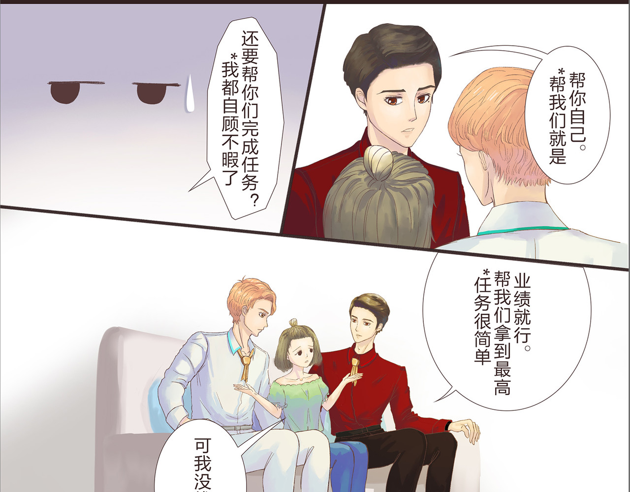 我的成败代理 那是我的床（一） 第21页