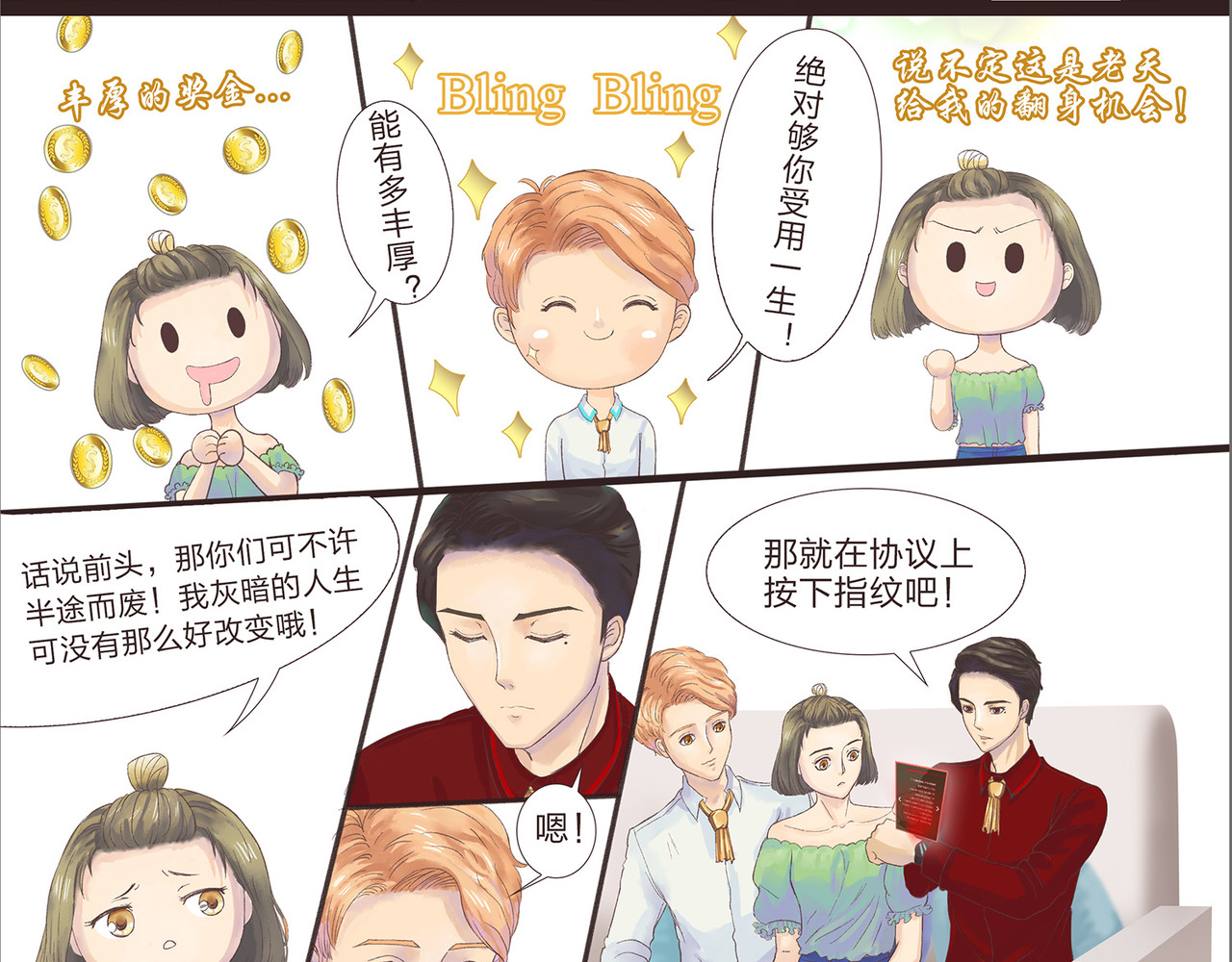 我的成败代理 那是我的床（一） 第25页