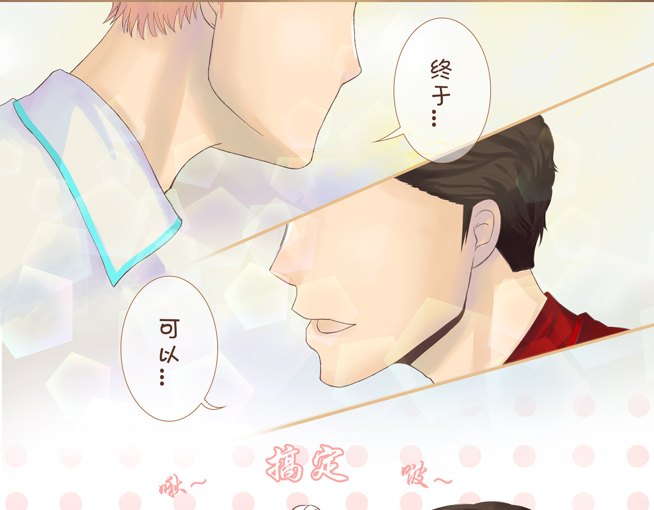 我的成败代理 那是我的床（一） 第27页