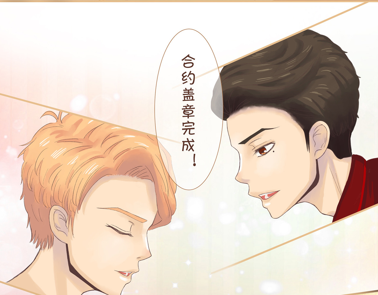 我的成败代理 那是我的床（一） 第29页