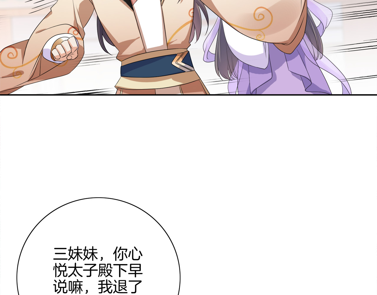 傲娇王爷嚣张妃 第3话 我看你就是欠揍 第23页