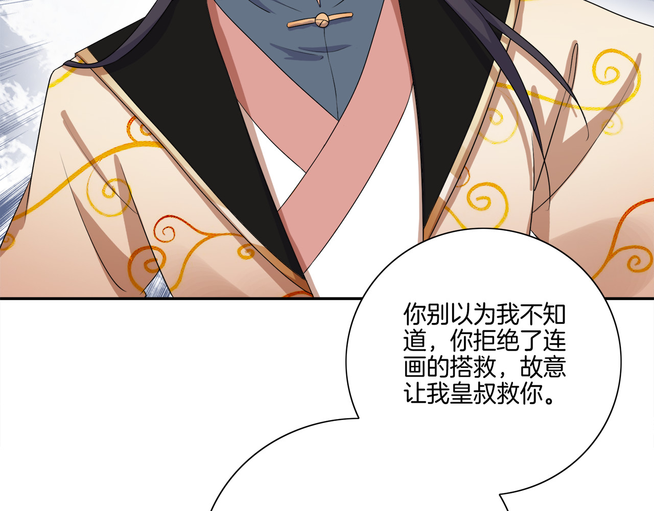 傲娇王爷嚣张妃 第3话 我看你就是欠揍 第27页