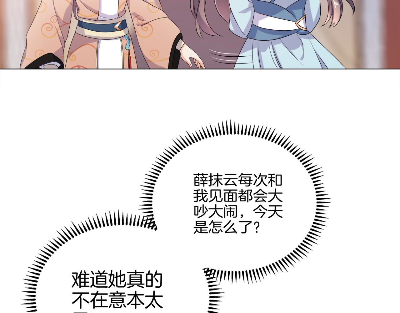 傲娇王爷嚣张妃 第3话 我看你就是欠揍 第30页