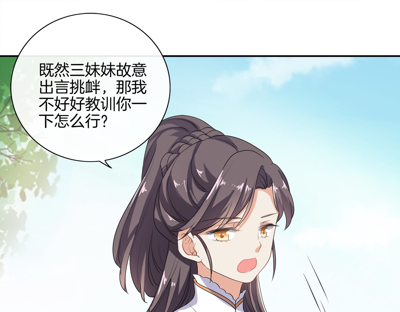 傲娇王爷嚣张妃 第3话 我看你就是欠揍 第45页