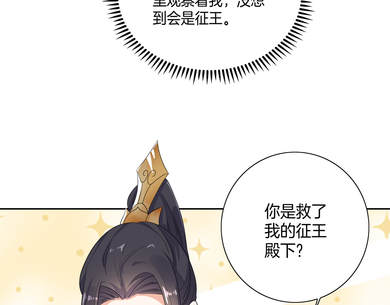 傲娇王爷嚣张妃 第3话 我看你就是欠揍 第57页