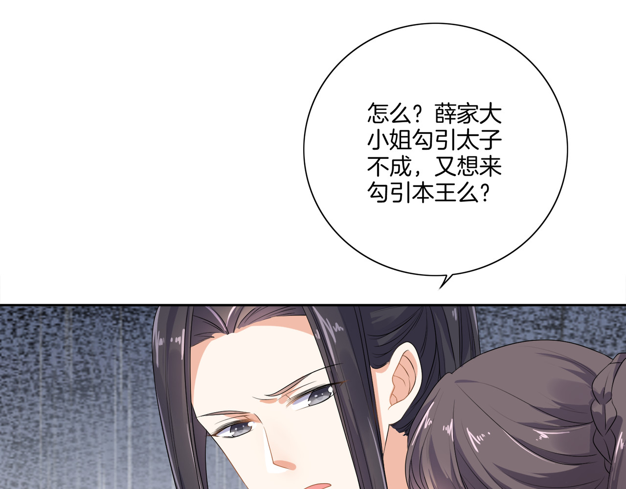 傲娇王爷嚣张妃 第3话 我看你就是欠揍 第59页