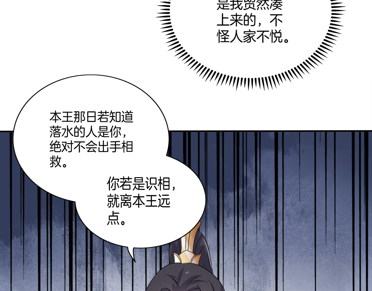 傲娇王爷嚣张妃 第3话 我看你就是欠揍 第63页