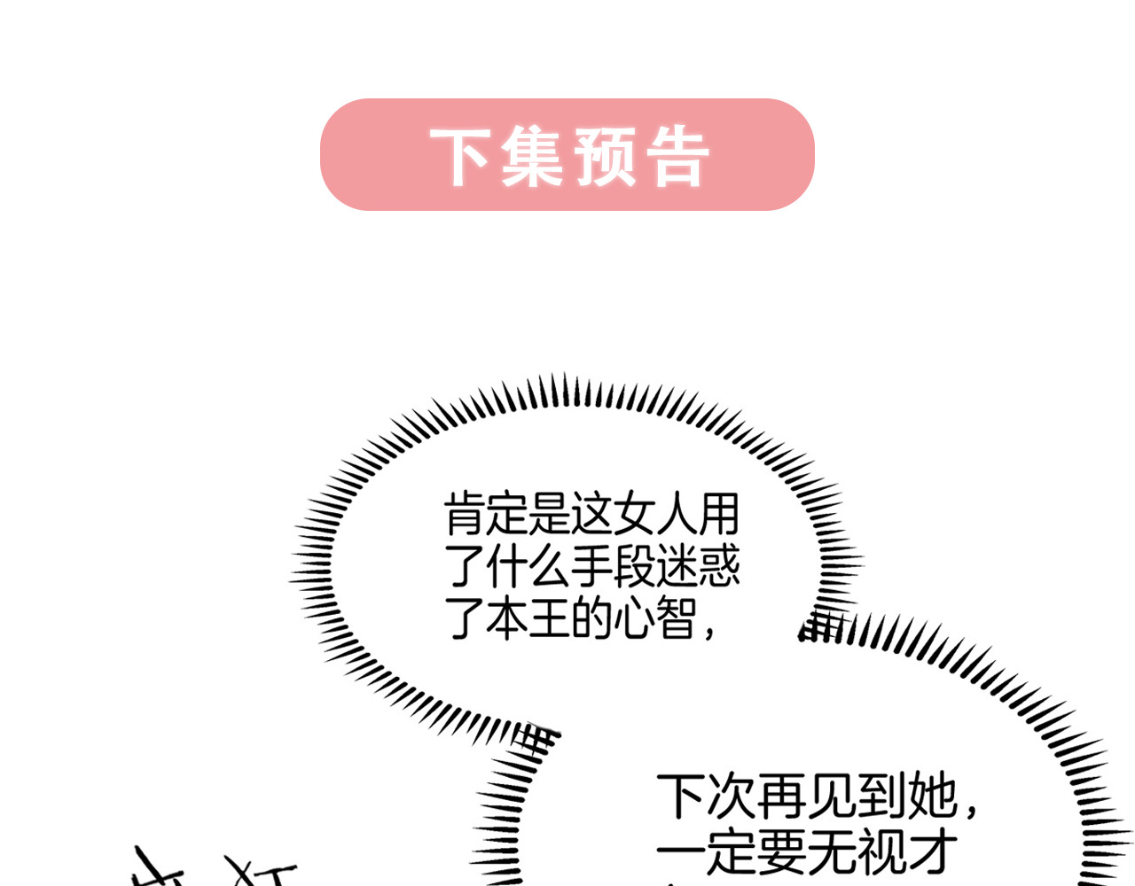 傲娇王爷嚣张妃 第3话 我看你就是欠揍 第71页