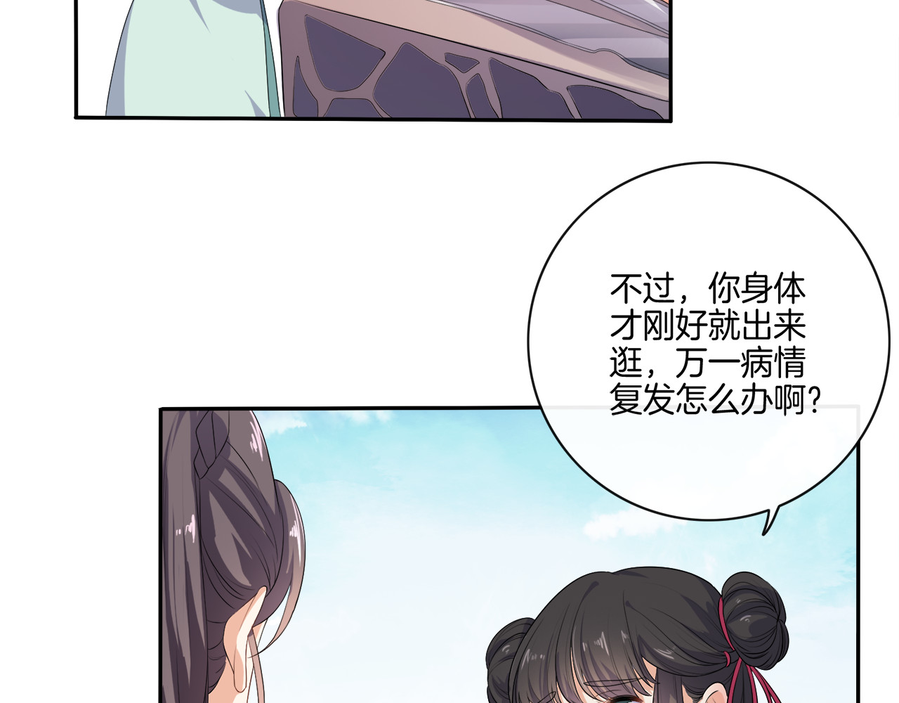 傲娇王爷嚣张妃 第3话 我看你就是欠揍 第9页