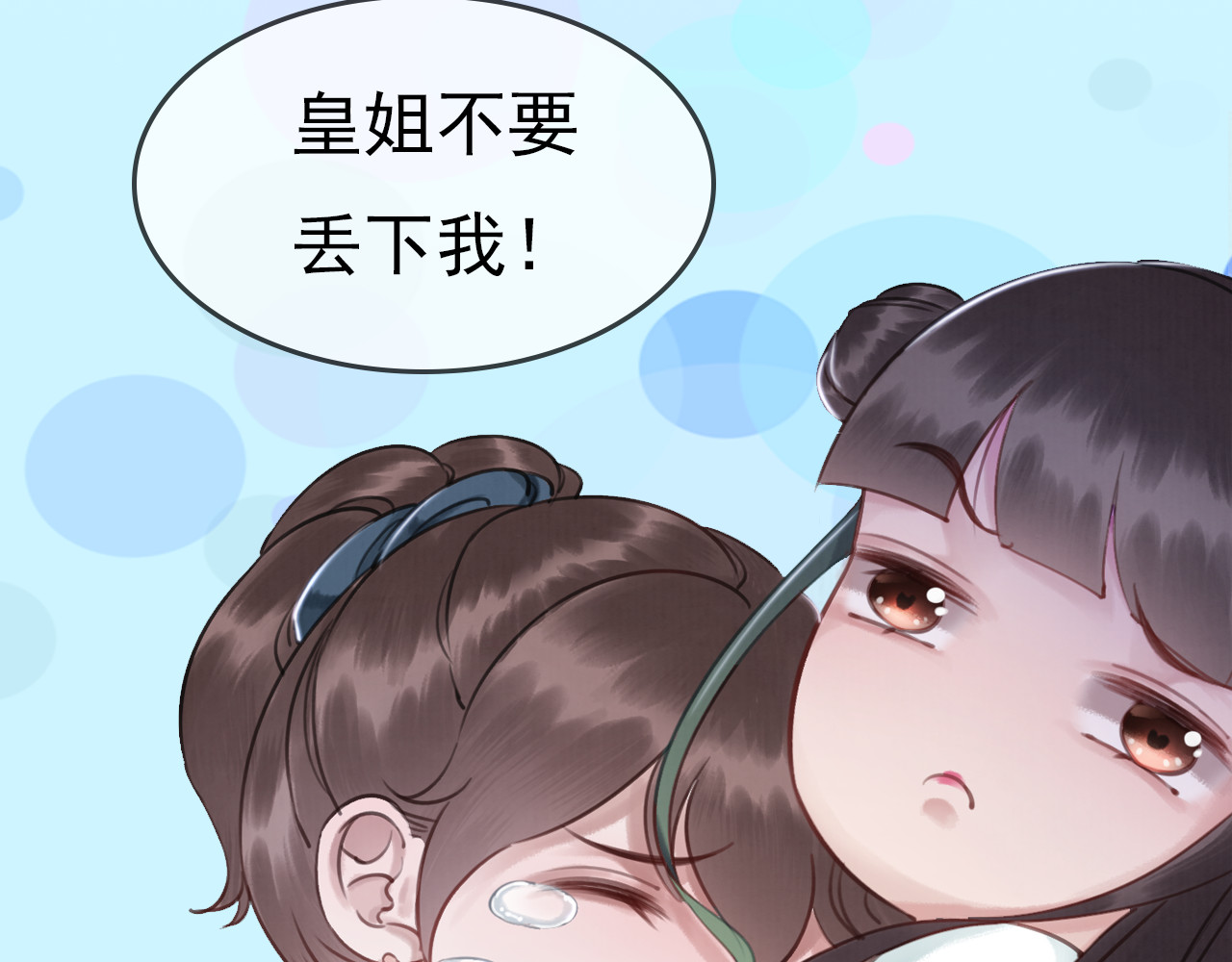 我的皇姐不好惹 序章 绝世小奶攻攻略霸气公主 第41页