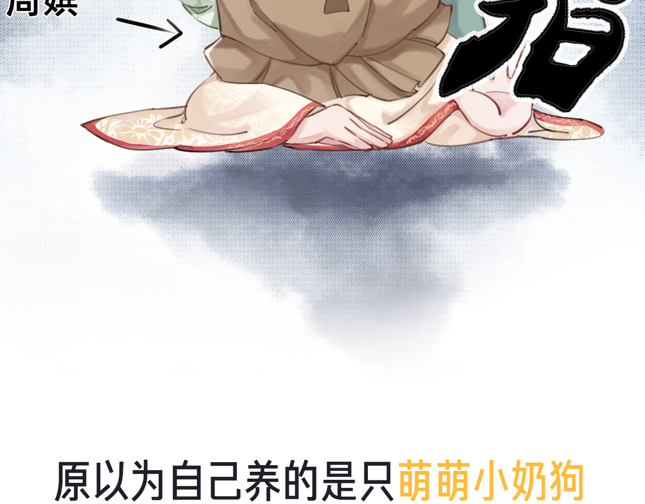 我的皇姐不好惹 序章 绝世小奶攻攻略霸气公主 第53页