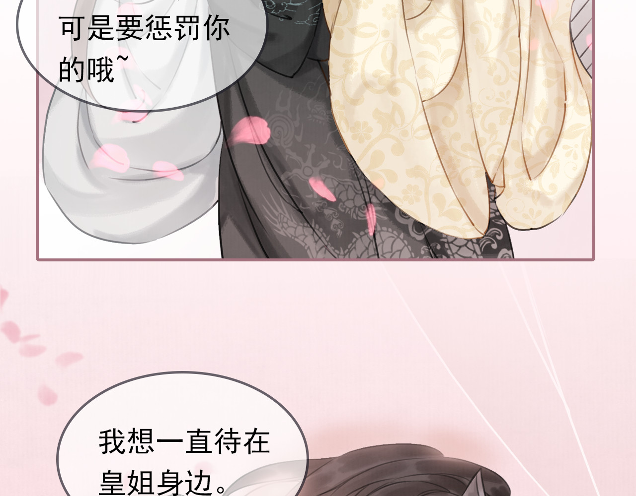 我的皇姐不好惹 序章 绝世小奶攻攻略霸气公主 第57页