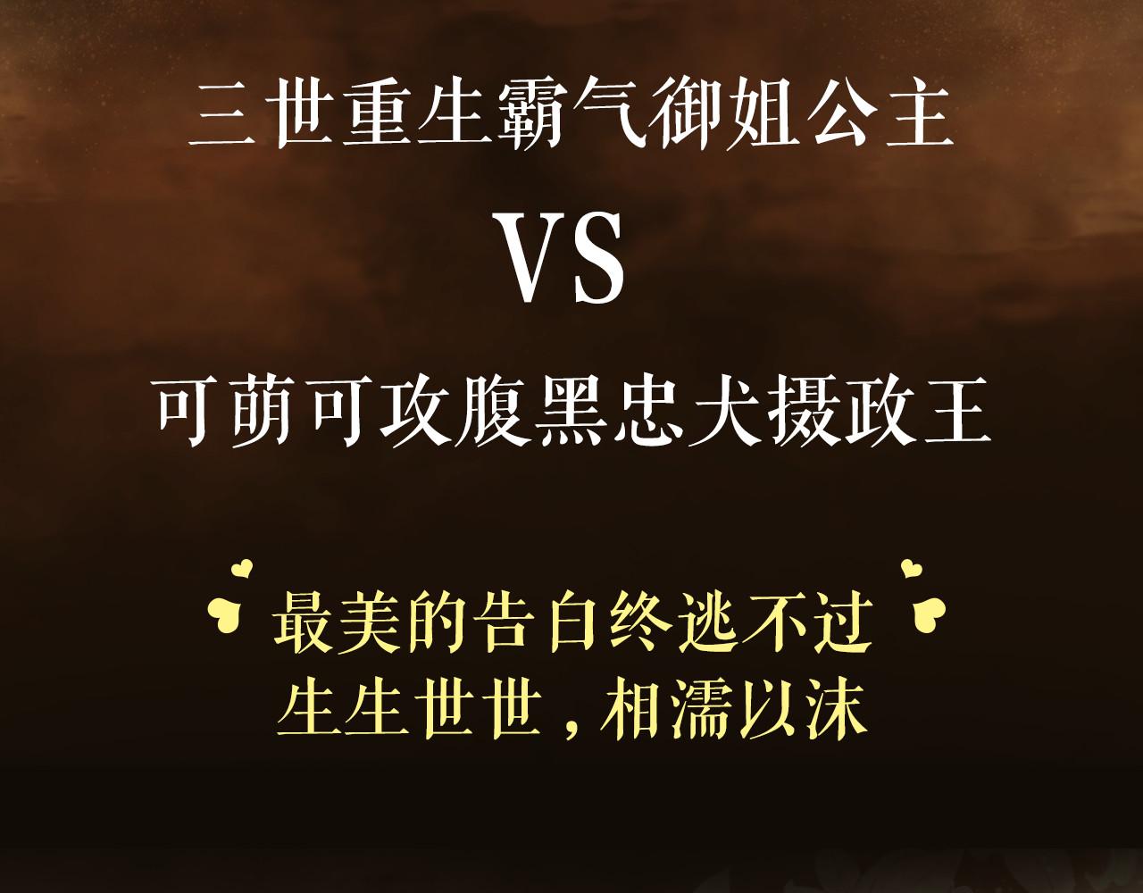 我的皇姐不好惹 序章 绝世小奶攻攻略霸气公主 第60页