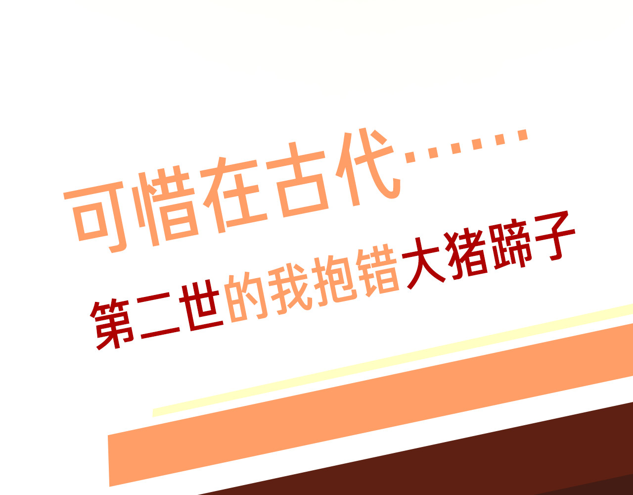 我的皇姐不好惹 序章 绝世小奶攻攻略霸气公主 第9页