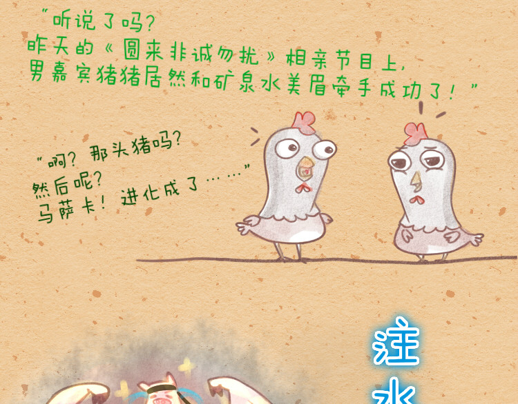 妈，这些食物好疯狂！ 004 非诚勿扰小月饼 第7页