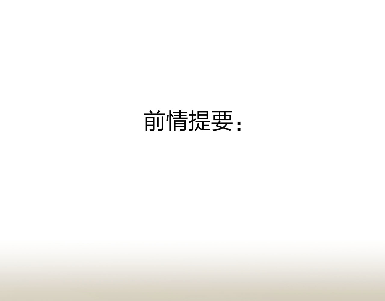 请你恋爱太难了！ 第3话 初次约会 第1页