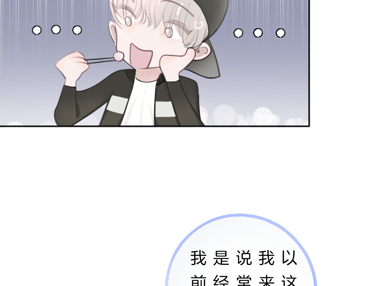 请你恋爱太难了！ 第3话 初次约会 第104页
