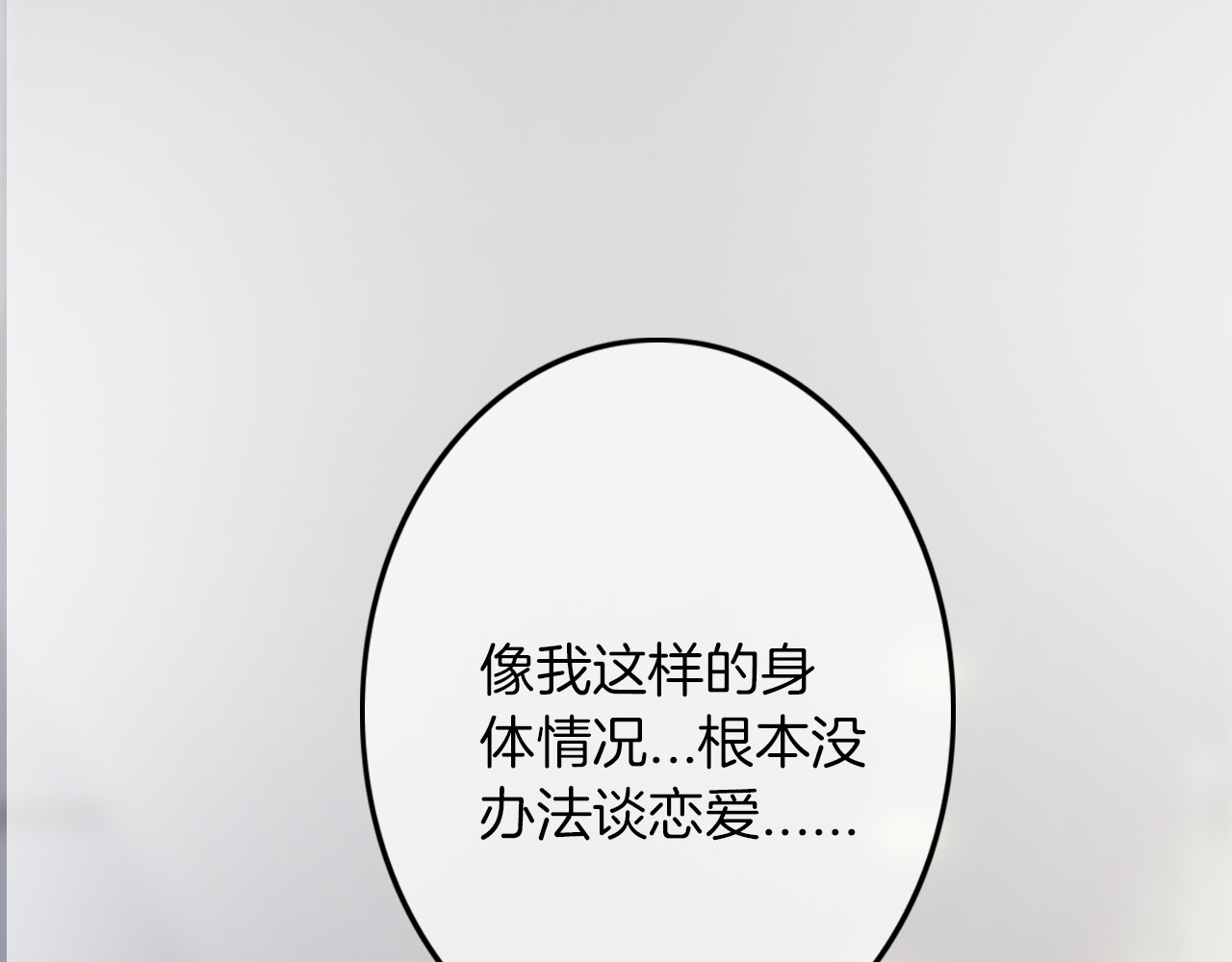 请你恋爱太难了！ 第3话 初次约会 第107页